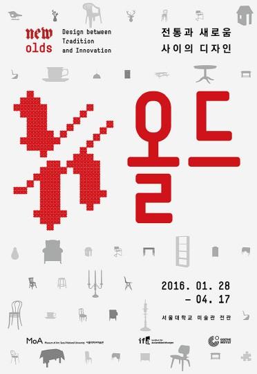 사물의 새로움과 오래됨을 모티브로