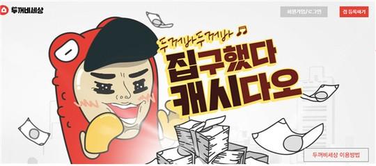 부동산매물정보 앱 두꺼비세상 최대 100만원 캐시백 서비스