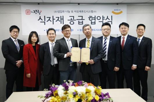 아모제푸드시스템, 외식기업 섬김과 나눔과 업무협약