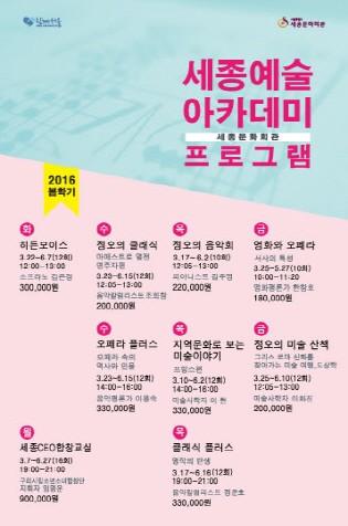세종예술아카데미, 1학기 개강한다
