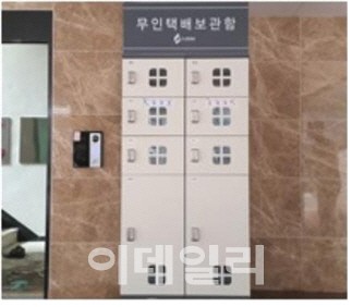 [동네방네]노원구 신축 다가구주택에 무인택배함 설치해야