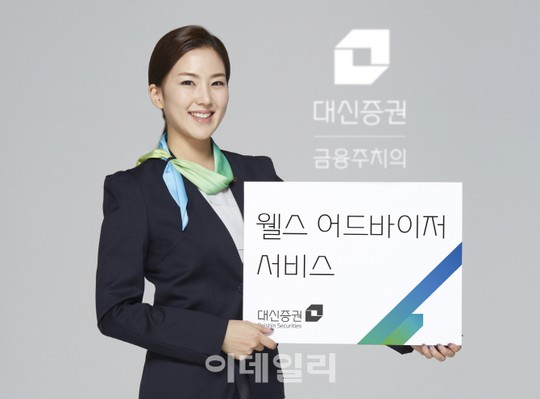 소액투자도 자산관리 받으세요 대신證, 온라인 맞춤 PB서비스