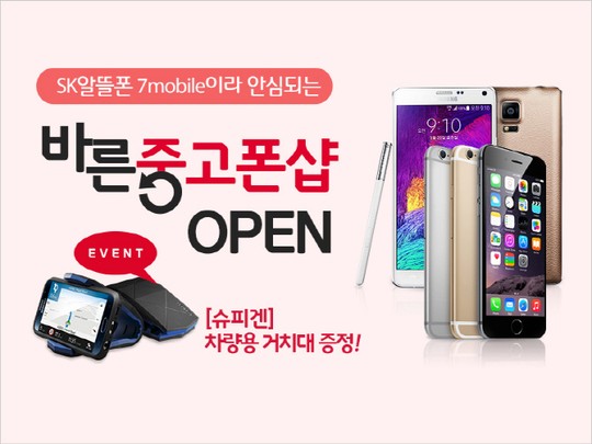 SK텔링크, 중고폰 사업 진출..온라인 직영샵에 오픈