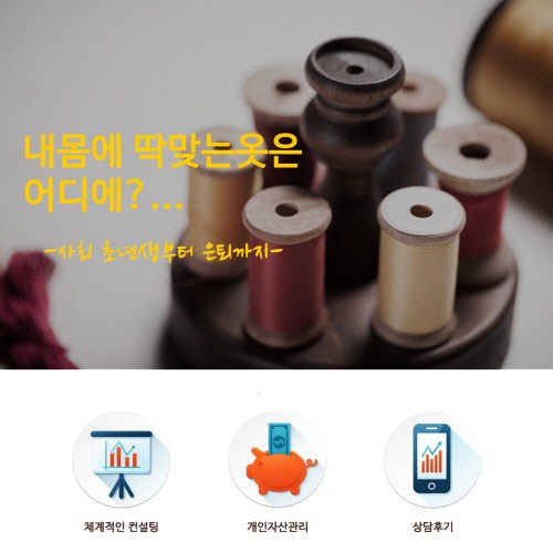 직장인 노후대비도 자산관리기업에 맡긴다