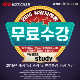 한국사이버진흥원, 민간자격증 취득대비 무료 교육과정 운영