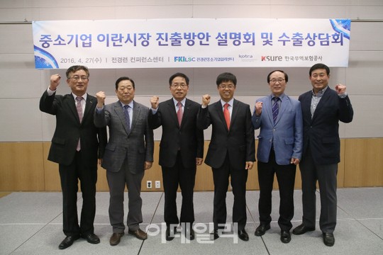 전경련, 중소기업 이란시장 진출방안 설명회 열어