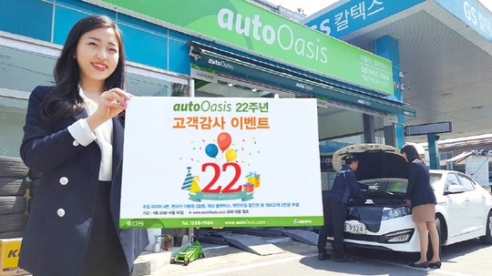 車정비 GS 오토오아시스 타이어·블랙박스 경품 추첨 기회