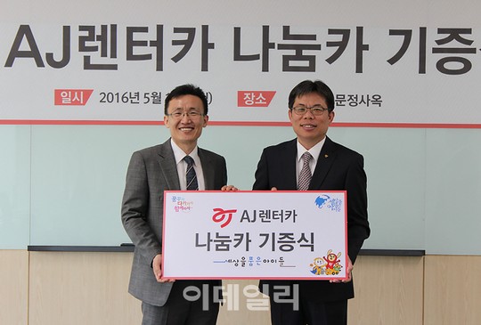 AJ렌터카, 청소년 보호단체에 나눔카 기증