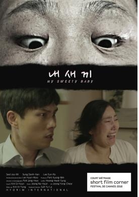 이현우감독의 “내 새끼(My Sweet Baby)” 칸영화제 입선
