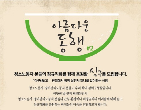 청소노동자가 학생에 장학금..경희대·서강대의 아름다운 동행