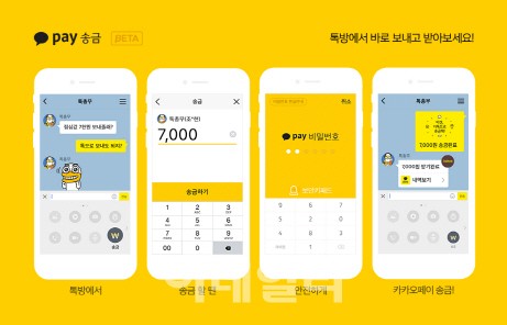 [페이전쟁] 카톡 기반 범용성 `무기`..카카오페이