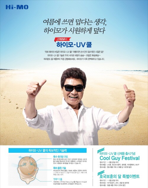 하이모 “여름에도 시원한 가발 착용하세요”