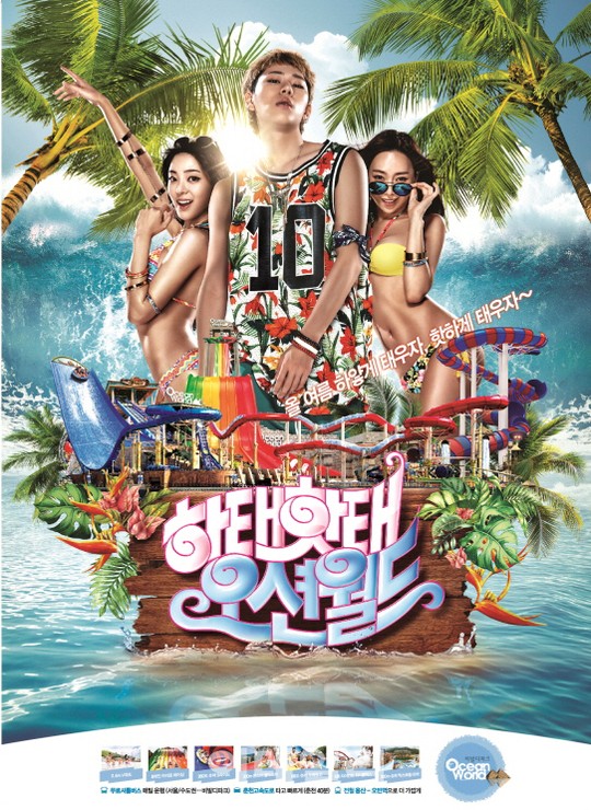 [포토] 오션월드 광고모델 아이돌 블락비 리더 지코 선정돼4