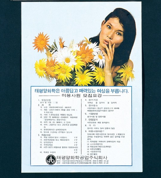 [방판의 진화]⑤국내 최초 방판 화장품 아모레…어떻게 진화했나
