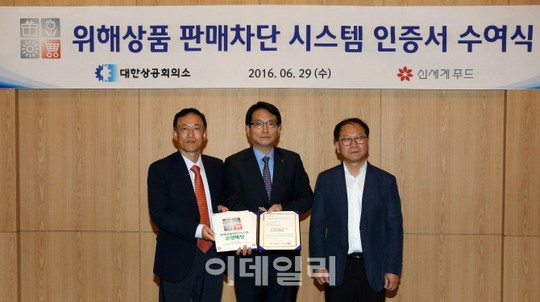 대한상의, CJ프레시웨이·신세계푸드에 위해상품 차단시스템 도입