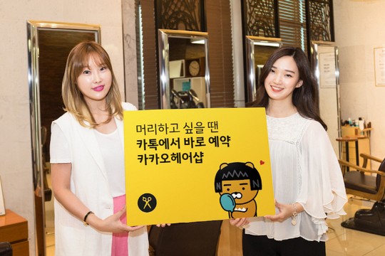 미용실 예약  ‘카카오헤어샵’ 정식 출시..1500개 미용실 동참