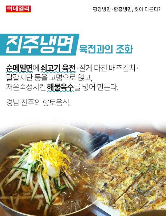 [카드뉴스] 평양냉면·함흥냉면, 뭣이 다른디?