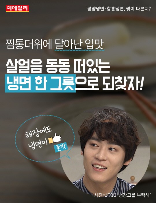 [카드뉴스] 평양냉면·함흥냉면, 뭣이 다른디?