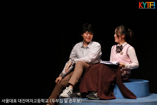 전국청소년연극제 대상에 서울 대진여고 두부집 딸 손두보