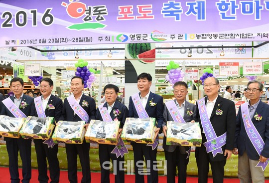 [포토]㈜농협유통, 영동포도 직판 할인전 열어~