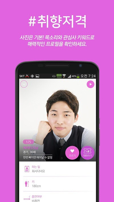소개팅 어플 서비스 썸타임, 안심하고 대화할 수 있어