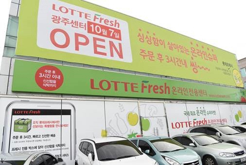 롯데슈퍼, 지방권 온라인 배송담당 ‘롯데프레시 광주센터’ 오픈