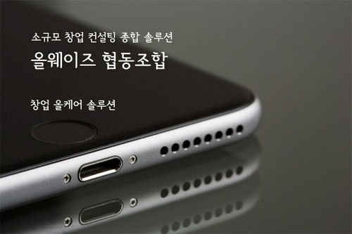 올웨이즈협동조합, 소상공인 위한 올케어 서비스 진행