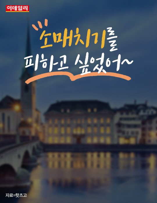 [카드뉴스] 유럽여행에서는 `이런 사람들`을 조심하세요