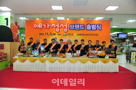 예산군 농·특산물 공동브랜드 ‘예가정성’, 수도권 공략 나서