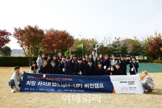 미래에셋박현주재단, 2016 청소년 비전 프로젝트