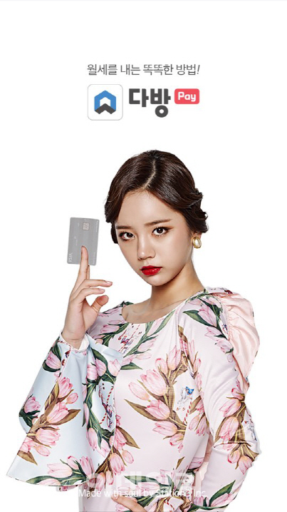 `모바일로 월세 결제`..다방, 다방페이 출시
