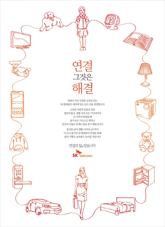 [2016 광고대상]PR최우수상-SK텔레콤 연결, 그것은 해결