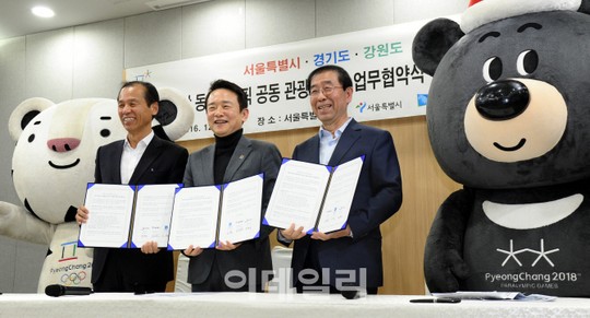 [포토]서울·경기·강원, 평창올림픽 성공 기원 화이팅!