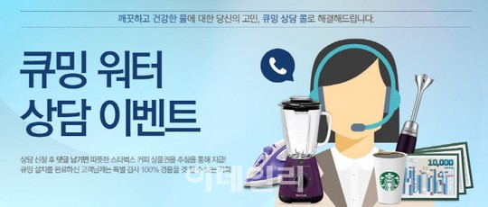 현대렌탈케어, 큐밍 워터 상담 이벤트 진행