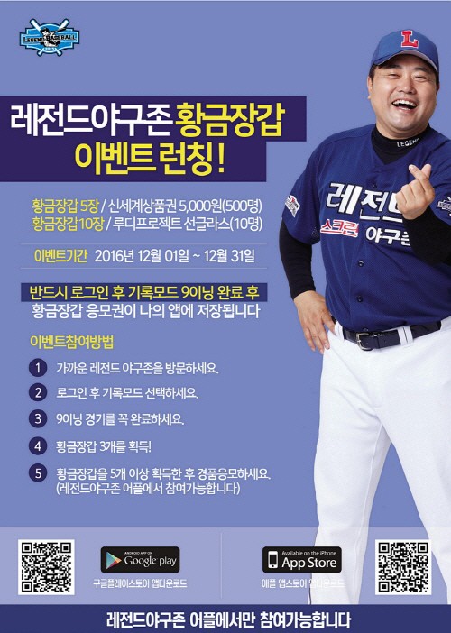 스크린야구 레전드야구존 다양한 매장 이벤트로 재미 더해