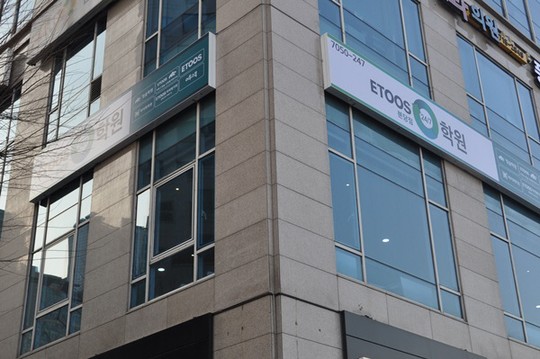 ETOOS 24/7 분당정자점, `2018 대입 재수선행반` 모집
