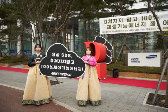 그린피스 “삼성SDS, 클린 데이터센터 만들라” 캠페인