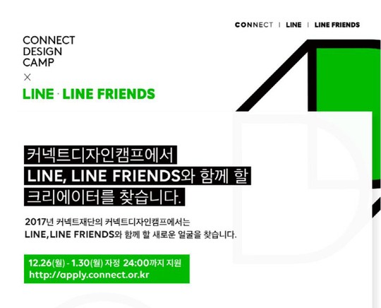 커넥트디자인캠프, 라인 신입 디자이너 선발 진행