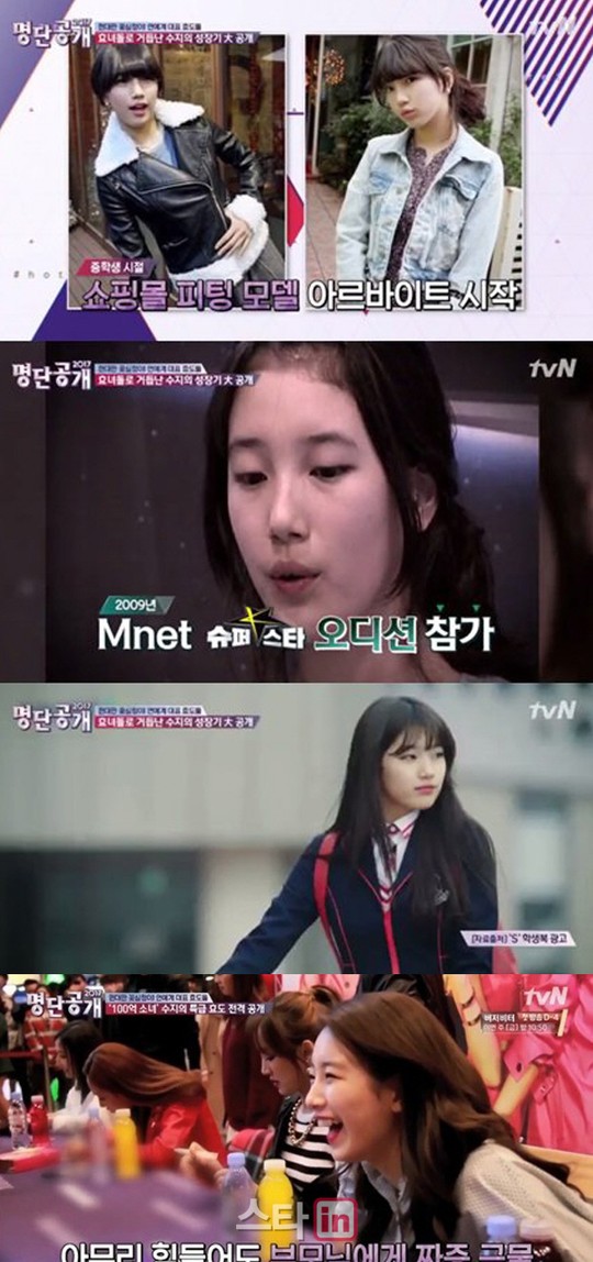 수지, 성공후 분식집 하던 母에 카페 차려줘 국민효녀 등극
