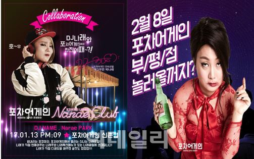 박나래 덕분에..포차어게인, 매출 30% ↑