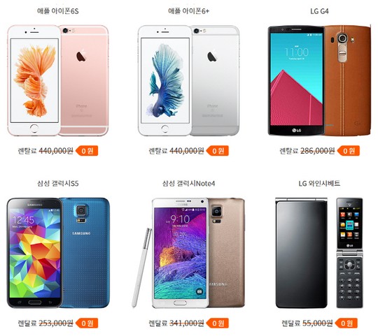 착한텔레콤, 아이폰6S 무료 렌탈