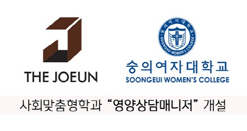 주식회사 더좋은, 숭의여대와 영양상담매니저반 개설 운영