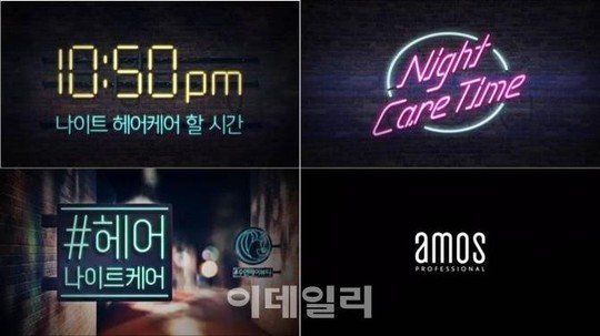 저녁 10시50분…모발도 나이트 케어가 필요해