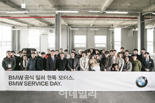 BMW 한독모터스, 고객 초청 `서비스 데이` 개최