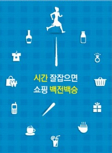 [스마트 소비]불황의 시대, ‘똑순이’가 바꾼 일상