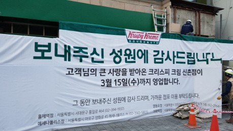 크리스피크림도넛 1호점 폐점…달라진 경영전략