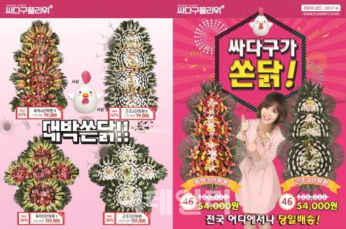 싸다구플라워, 꽃배달 전국 당일배송 위해 1500개 체인망 구축