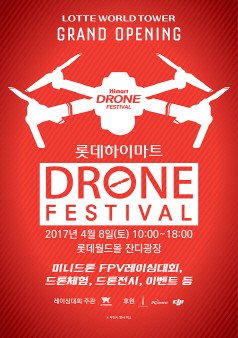 롯데하이마트, 8일 롯데월드몰서 ‘드론 페스티벌’ 개최
