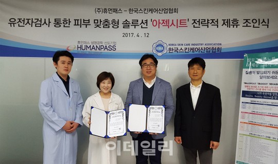 휴먼패스·스킨케어산업協, 피부 맞춤형 솔루션 MOU