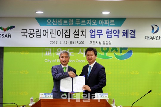 대우건설, 오산 센트럴 푸르지오 단지내 국공립 어린이집 설치